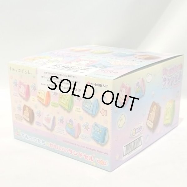 画像2: ▲新品▲ リーメント すみっコぐらし MY SWEET ランドセル 1BOX(8個入り) (2)