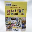 画像2: ▲新品▲ リーメント もっと! 森永のおかしなぷちレシピ BOX商品 1BOX（8個入） (2)