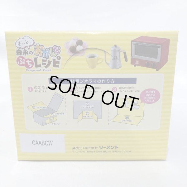 画像4: ▲新品▲ リーメント もっと! 森永のおかしなぷちレシピ BOX商品 1BOX（8個入） (4)