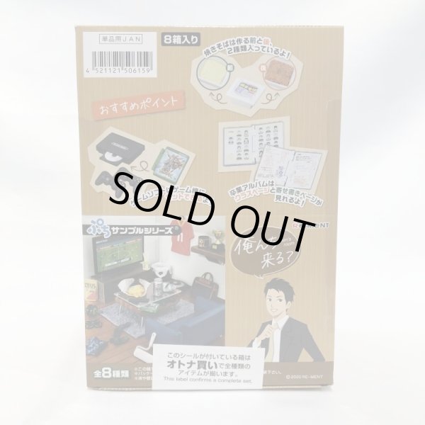 画像2: ▲新品▲ リーメント 俺んち来る？BOX商品 1BOX（8個入） (2)