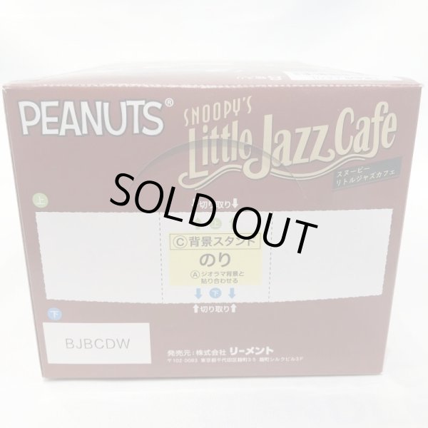 画像4: ▲新品▲ リーメント SNOOPY`S LittleJazzCafe BOX商品 1BOX（8個入） (4)