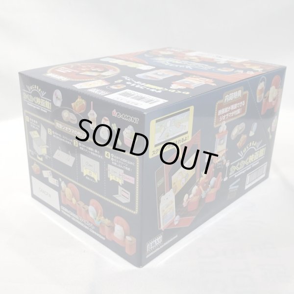 画像6: ▲新品▲ リーメント すみっコぐらし はじまるよ! わくわく映画館 1BOX(8個入) (6)