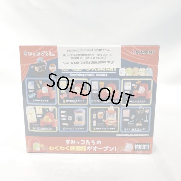 画像4: ▲新品▲ リーメント すみっコぐらし はじまるよ! わくわく映画館 1BOX(8個入) (4)
