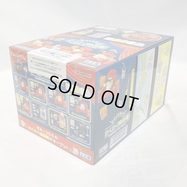 画像5: ▲新品▲ リーメント すみっコぐらし はじまるよ! わくわく映画館 1BOX(8個入) (5)