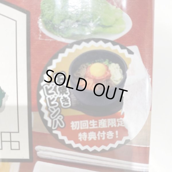 画像7: ▲新品▲ リーメント 今日は焼き肉!じゅうじゅう苑 (初回生産限定 石焼ビビンバ付き) (7)