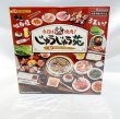 画像1: ▲新品▲ リーメント 今日は焼き肉！じゅうじゅう苑 (初回生産限定 石焼ビビンバ付き) (1)