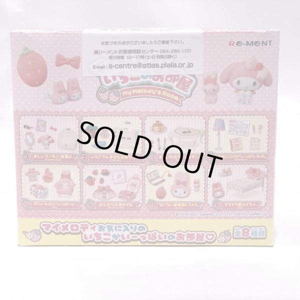 画像2: ▲新品▲ リーメント マイメロディといちごのお部屋 1BOX（8個入） (2)