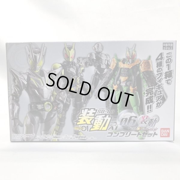 画像1: ▲新品▲装動 仮面ライダーゼロワン AI 06 Feat.装動 仮面ライダージオウ セット箱 (1)