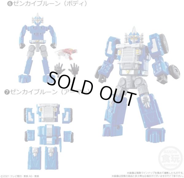 画像5: ▲新品▲ バンダイ 機界戦隊ゼンカイジャー 勇動 全9種セット (5)