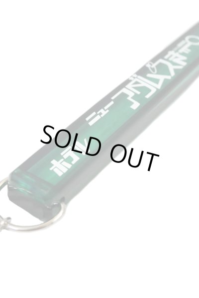 画像3: 【ADMSKI】期間限定 大阪名物アダムスキーみやげ "ホテルニューアダムスきー" アクリル棒キーホルダー / グリーン (3)