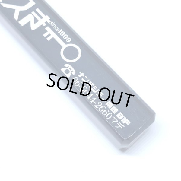 画像4: 【ADMSKI】新色 大阪名物アダムスキーみやげ マイナーチェンジ版 "ホテルニューアダムスきー" アクリル棒キーホルダー /ブラック (4)