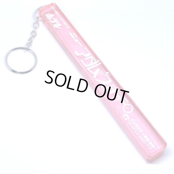 画像1: 【ADMSKI】大阪名物アダムスキーみやげ マイナーチェンジ版 "ホテルニューアダムスきー" アクリル棒キーホルダー /ピンク (1)