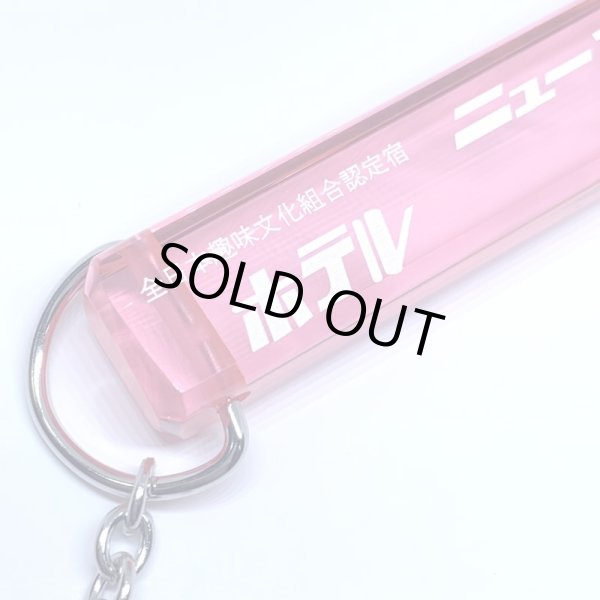 画像3: 【ADMSKI】大阪名物アダムスキーみやげ マイナーチェンジ版 "ホテルニューアダムスきー" アクリル棒キーホルダー /ピンク (3)