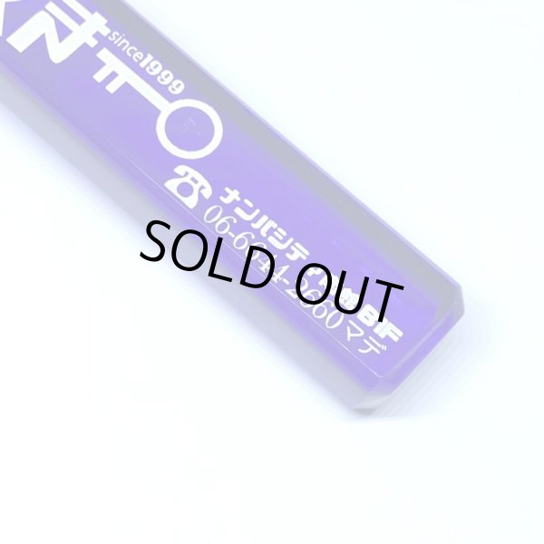 画像4: 【ADMSKI】大阪名物アダムスキーみやげ マイナーチェンジ版 "ホテルニューアダムスきー" アクリル棒キーホルダー / パープル (4)