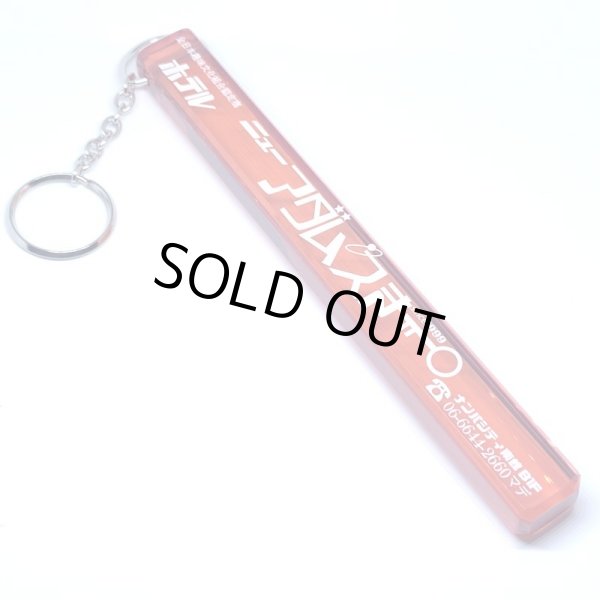 画像1: 【ADMSKI】大阪名物アダムスキーみやげ マイナーチェンジ版 "ホテルニューアダムスきー" アクリル棒キーホルダー /レッド (1)