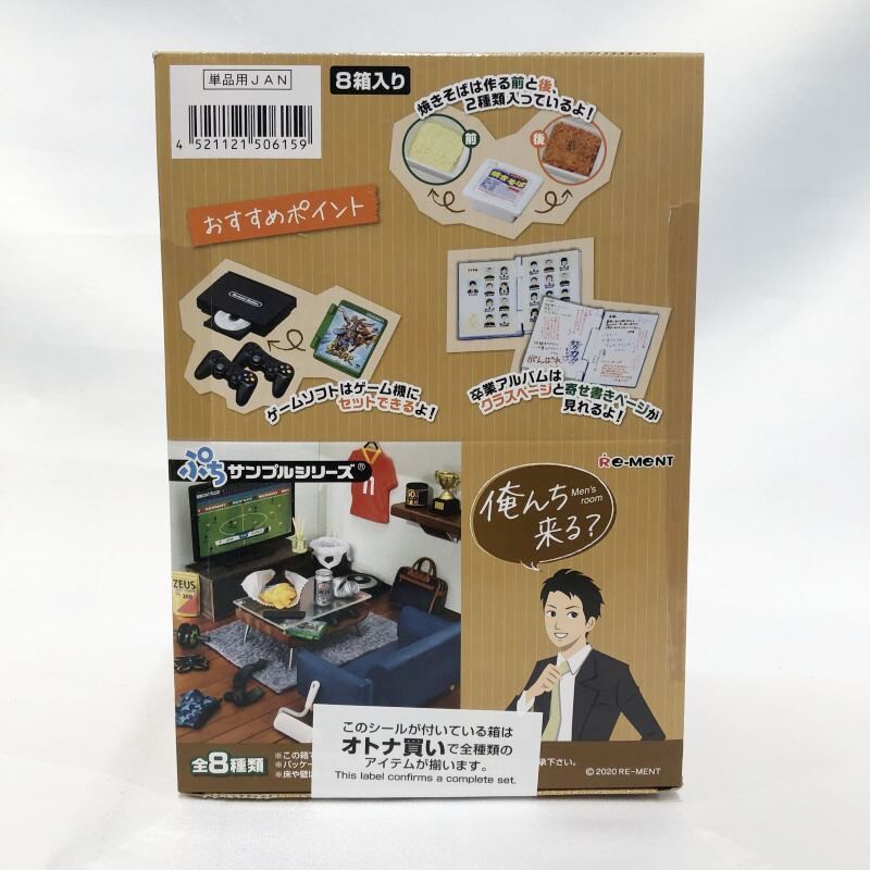 リーメント　俺んち来る？ BOX商品 1BOX=8個入、全8種類