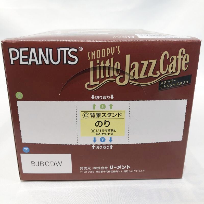 新品 リーメント Snoopy S Littlejazzcafe Box商品 1box 8個入 超趣味国家 アダムスキー